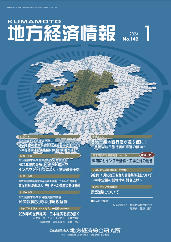 情報誌｜地方経済総合研究所