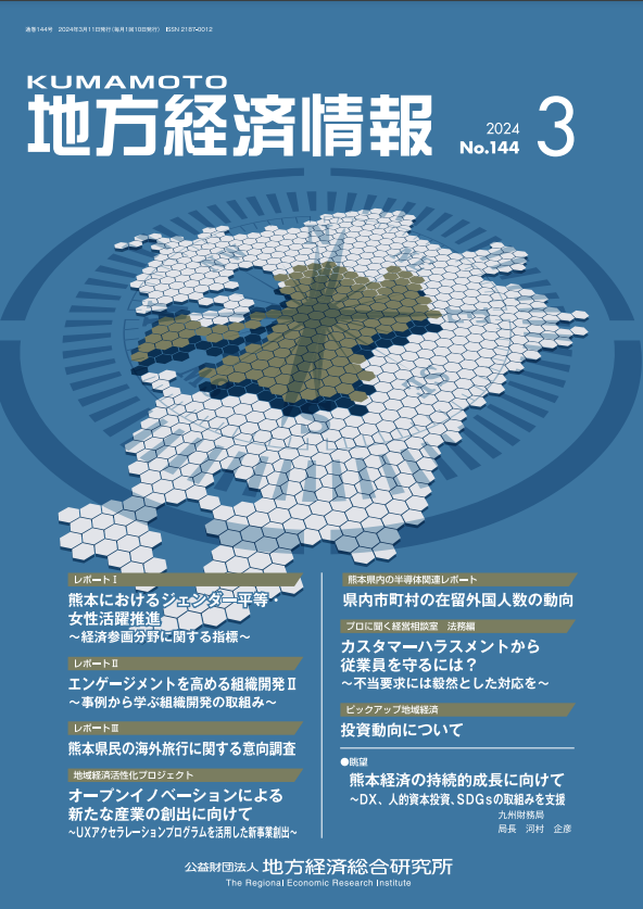 情報誌｜地方経済総合研究所