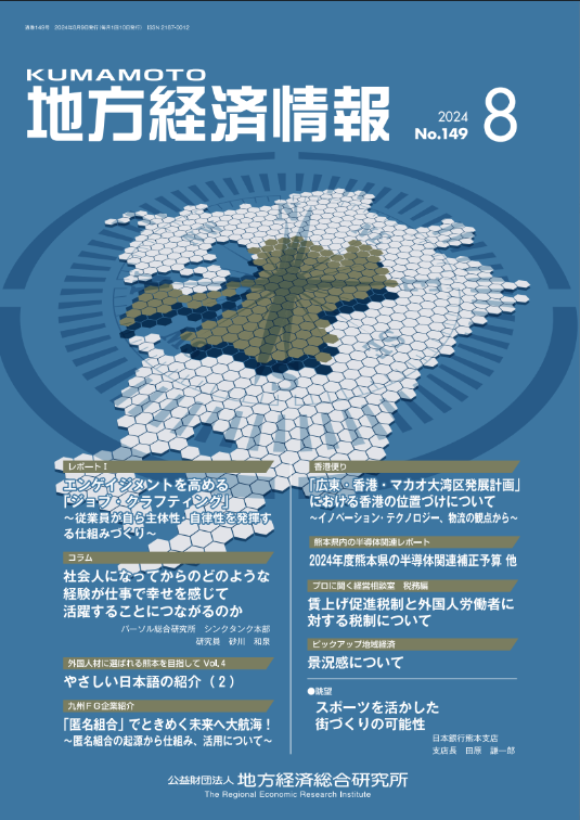 今月の情報誌 : 2024年月8号（ＮＯ.149） 2024-8