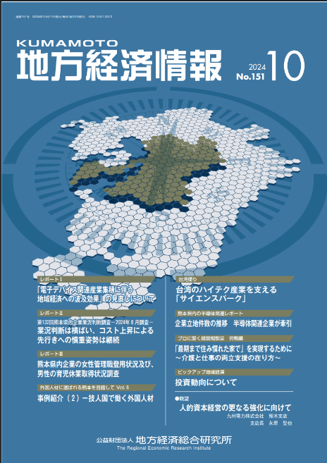 今月の情報誌 : 2024年月10号（ＮＯ.151） 2024-10