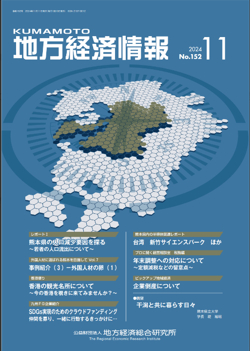 今月の情報誌 : 2024年月11号（ＮＯ.152） 2024-11