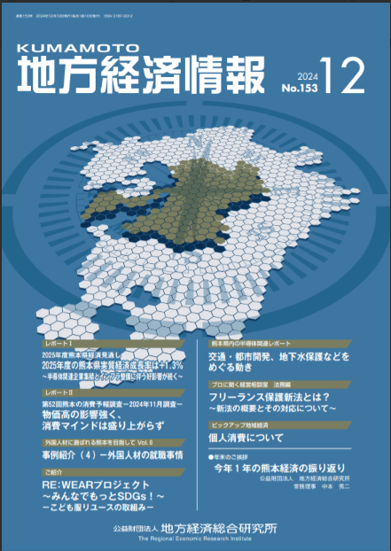 今月の情報誌 : 2024年月12号（ＮＯ.153） 2024-12